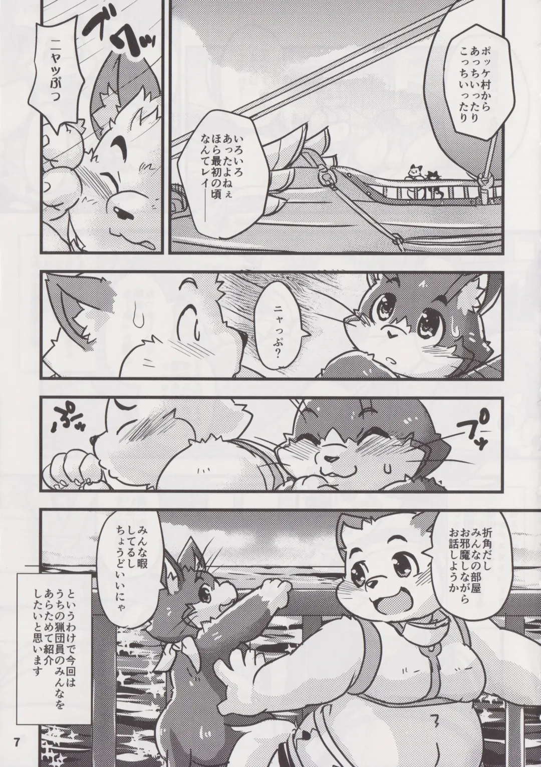 Waffle Sand Vol. 18 Fhentai - Page 6