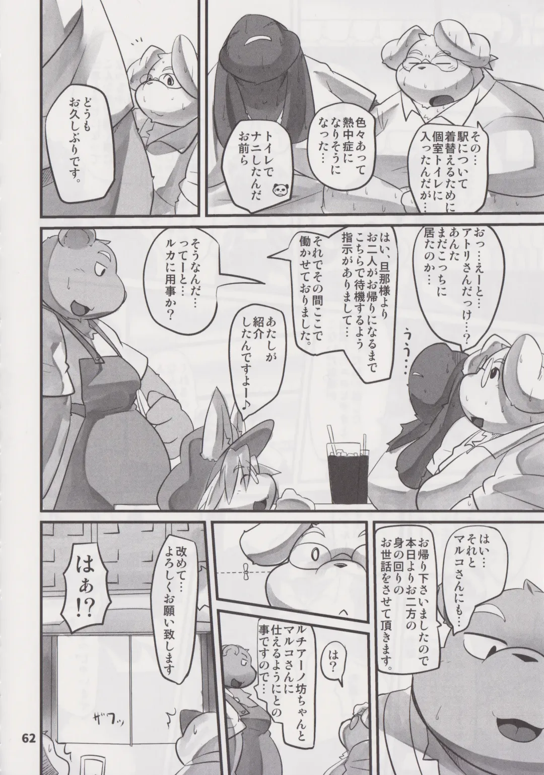 Waffle Sand Vol. 18 Fhentai - Page 61