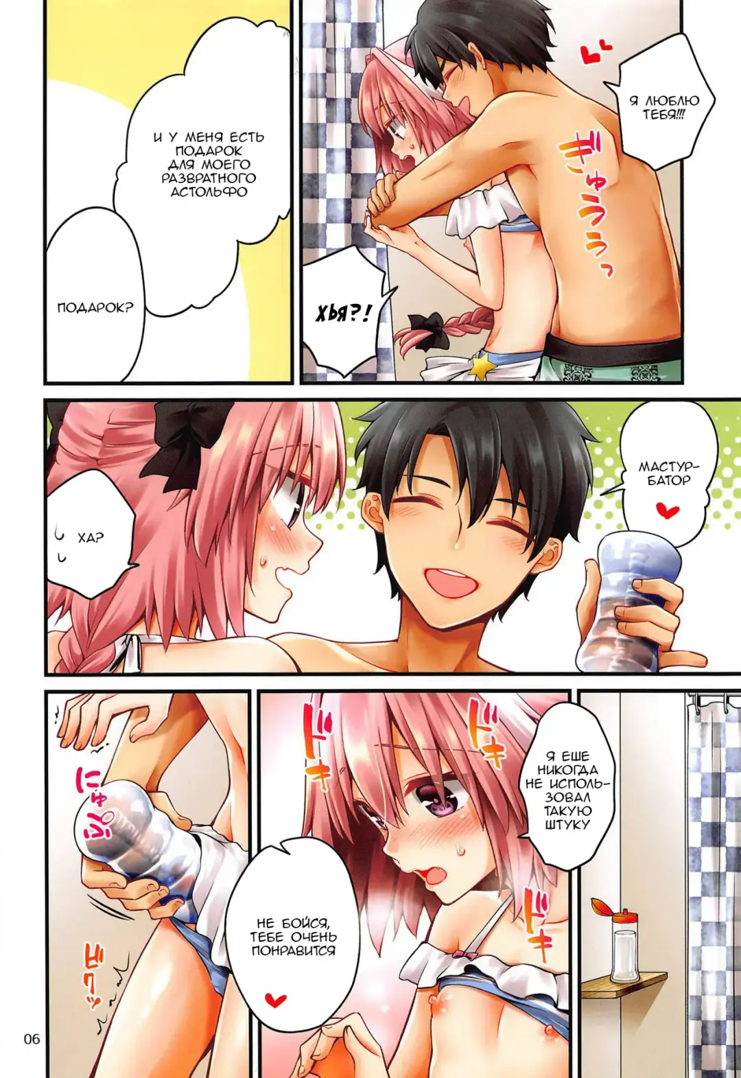 [Asazuki Norito] Astolfo-kun ga Gudas ni Ecchi na Koto Sarechau Hon Fhentai.net - Page 5