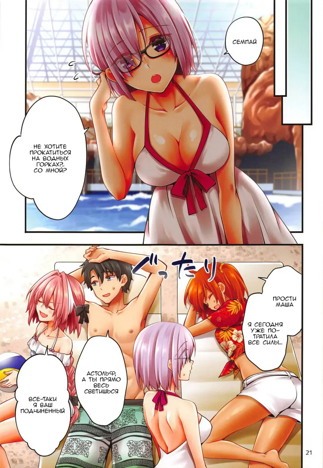 [Asazuki Norito] Astolfo-kun ga Gudas ni Ecchi na Koto Sarechau Hon Fhentai.net - Page 20