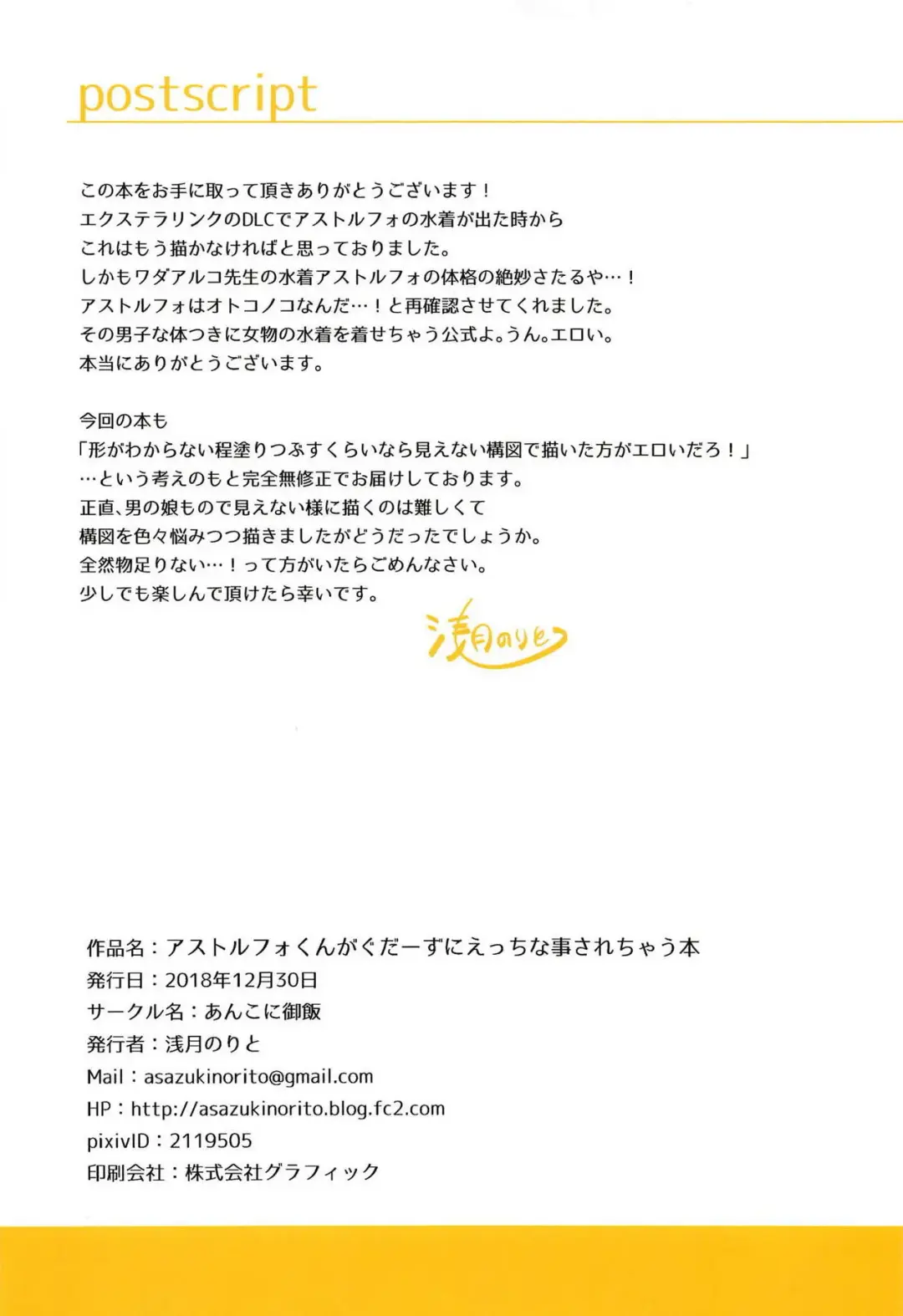 [Asazuki Norito] Astolfo-kun ga Gudas ni Ecchi na Koto Sarechau Hon Fhentai.net - Page 21