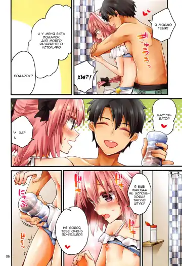 [Asazuki Norito] Astolfo-kun ga Gudas ni Ecchi na Koto Sarechau Hon Fhentai - Page 5