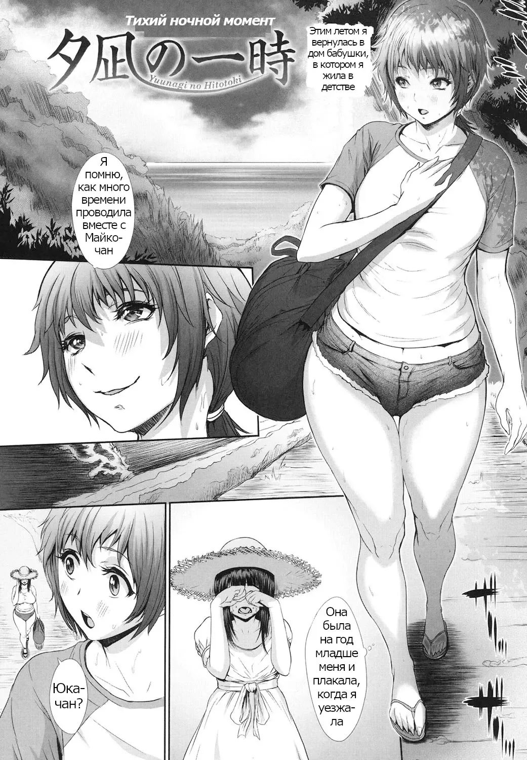 [Chinbotsu] Yuunagi no Hitotoki Fhentai.net - Page 1