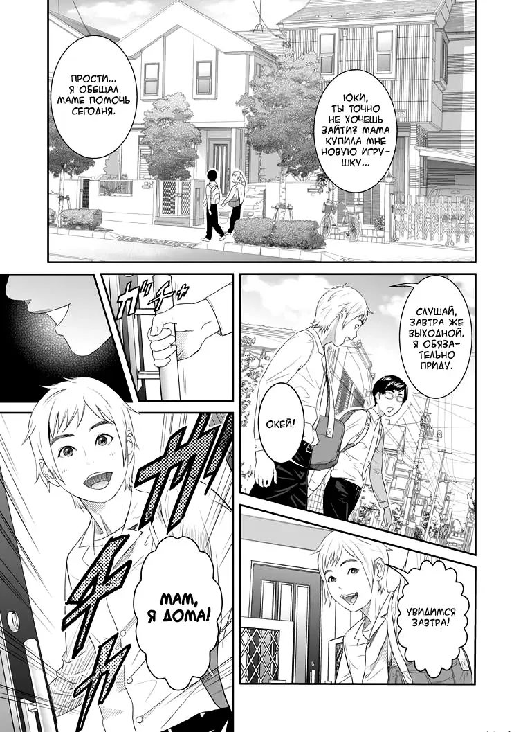 [Hyji] Sweeeet Home Ch. 1: "Wa ga Mama" | Дом, милый дом. Глава 1 Fhentai.net - Page 2