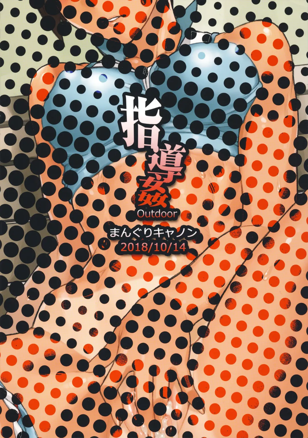 [Bang-you] Shidoukan Outdoor Fhentai - Page 22