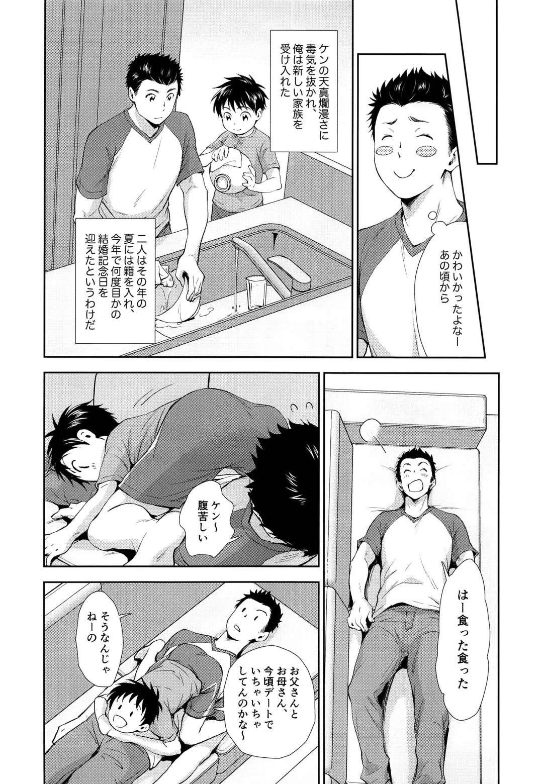 [Kitaichi Naco - Nako] Kekkon Kinenbi no Sugoshikata Fhentai - Page 9