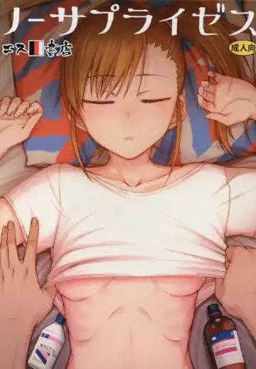 Read [3e] No Surprises - Fhentai