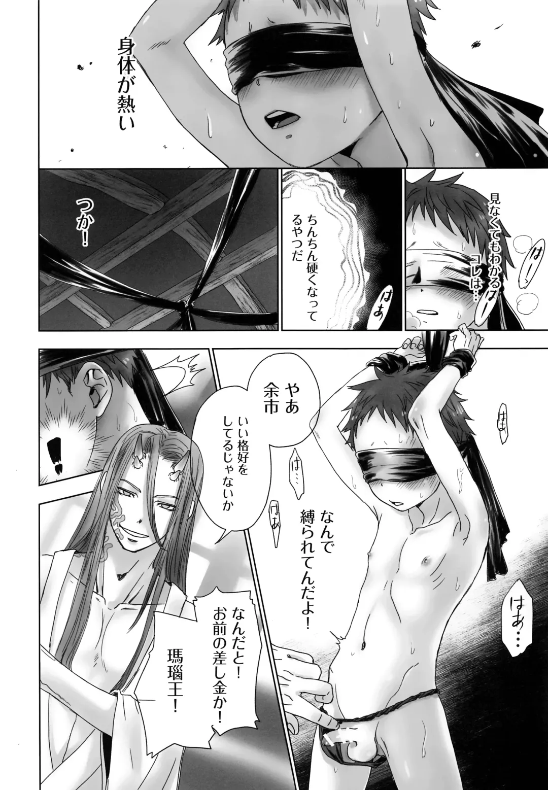 [Dousai] Oni Yado Tetsuya Fhentai - Page 13