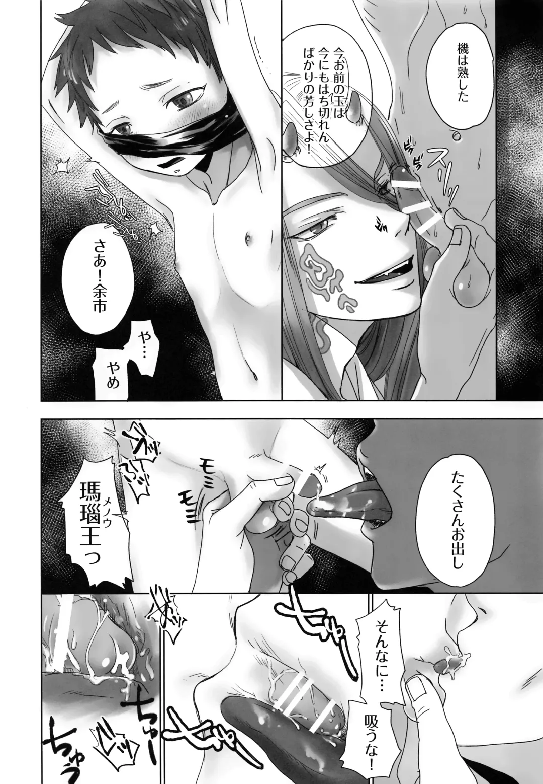 [Dousai] Oni Yado Tetsuya Fhentai - Page 15