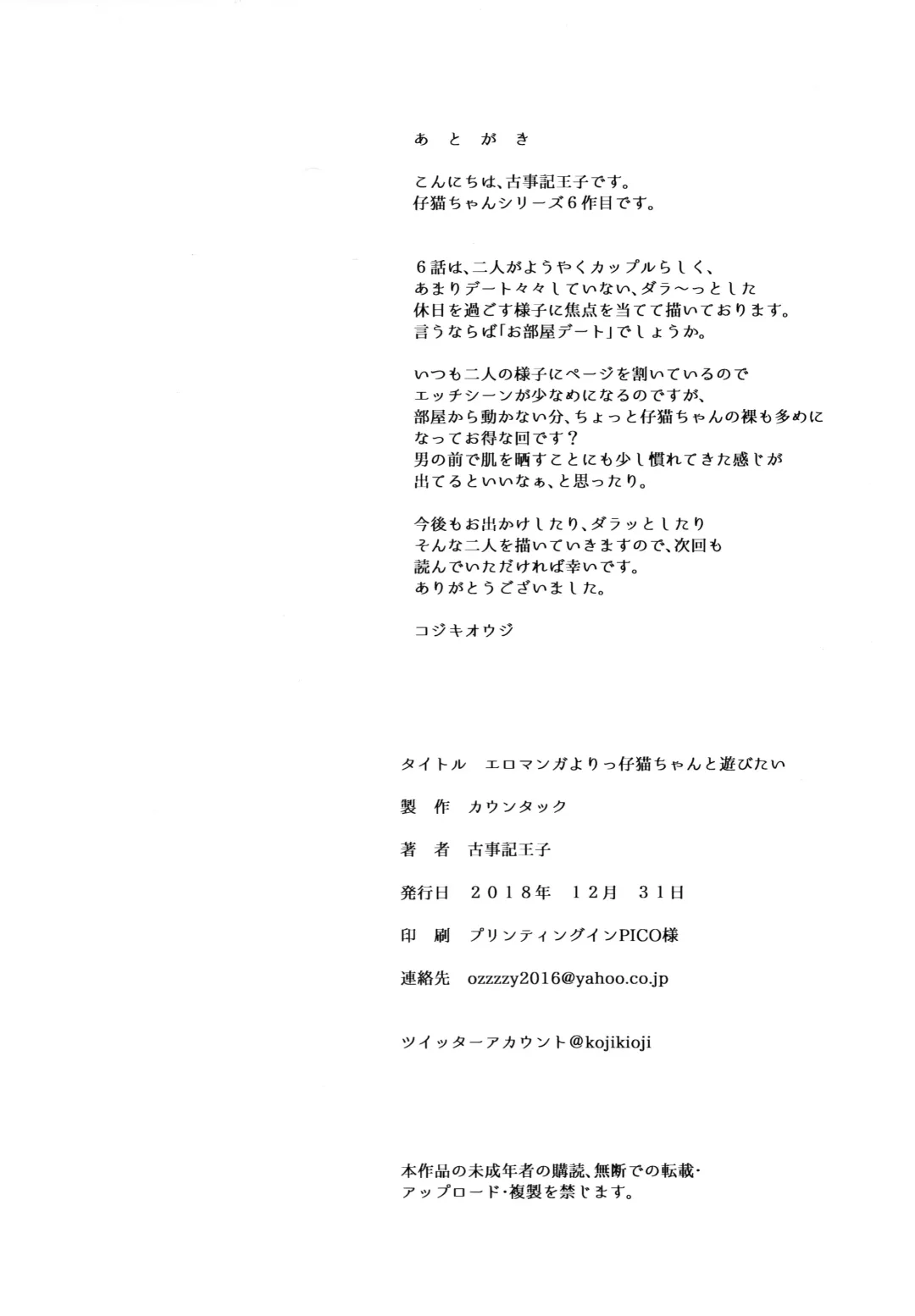 [Kojiki Ohji] Eromanga Yori Koneko-chan to Asobitai Fhentai - Page 25