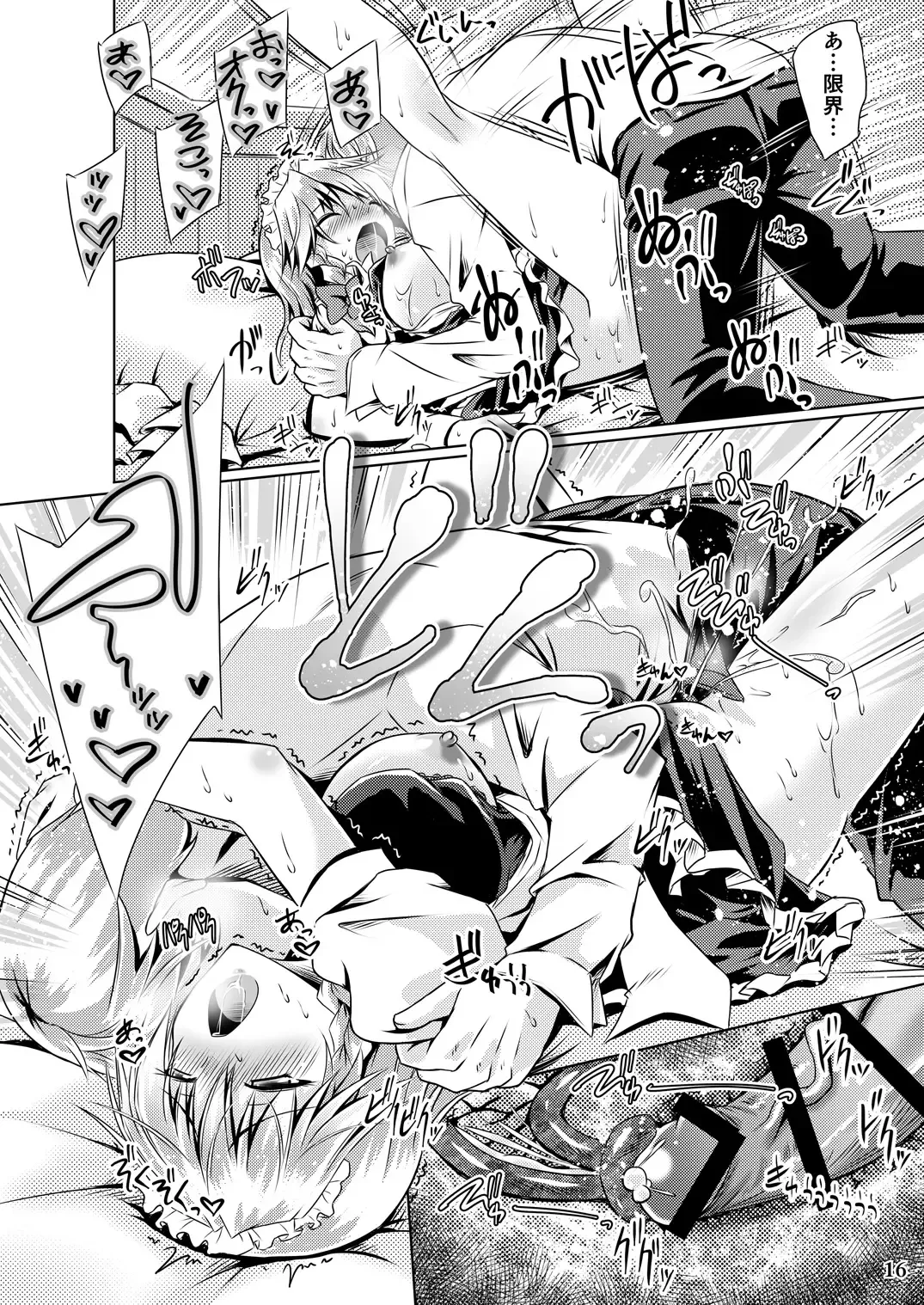 [Yamu] Juusha no Tame no Serenade Fhentai - Page 15