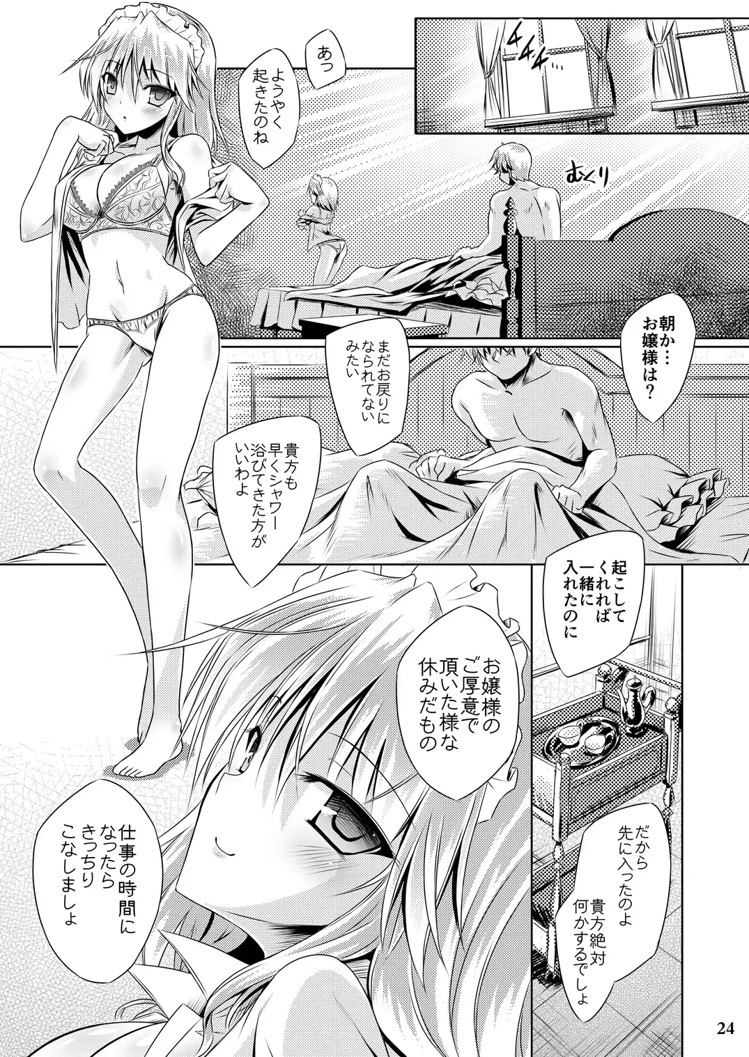 [Yamu] Juusha no Tame no Serenade Fhentai - Page 23