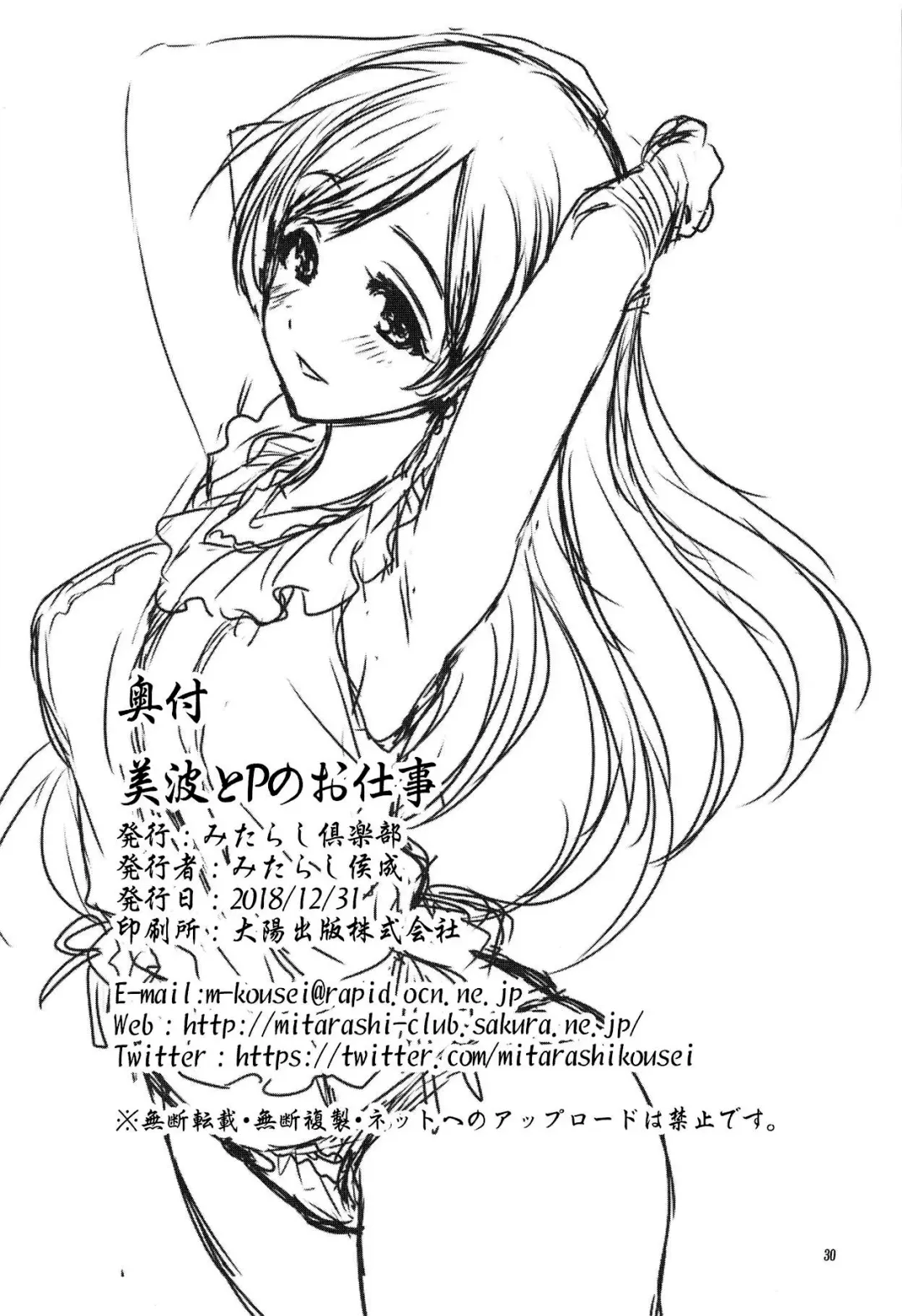 [Mitarashi Kousei] Minami to P no Oshigoto Fhentai - Page 30