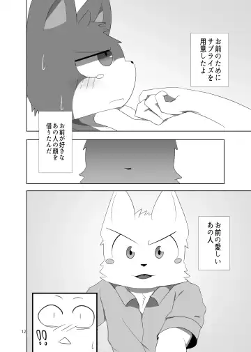 [Sano] Saimin Onsei Fhentai - Page 12