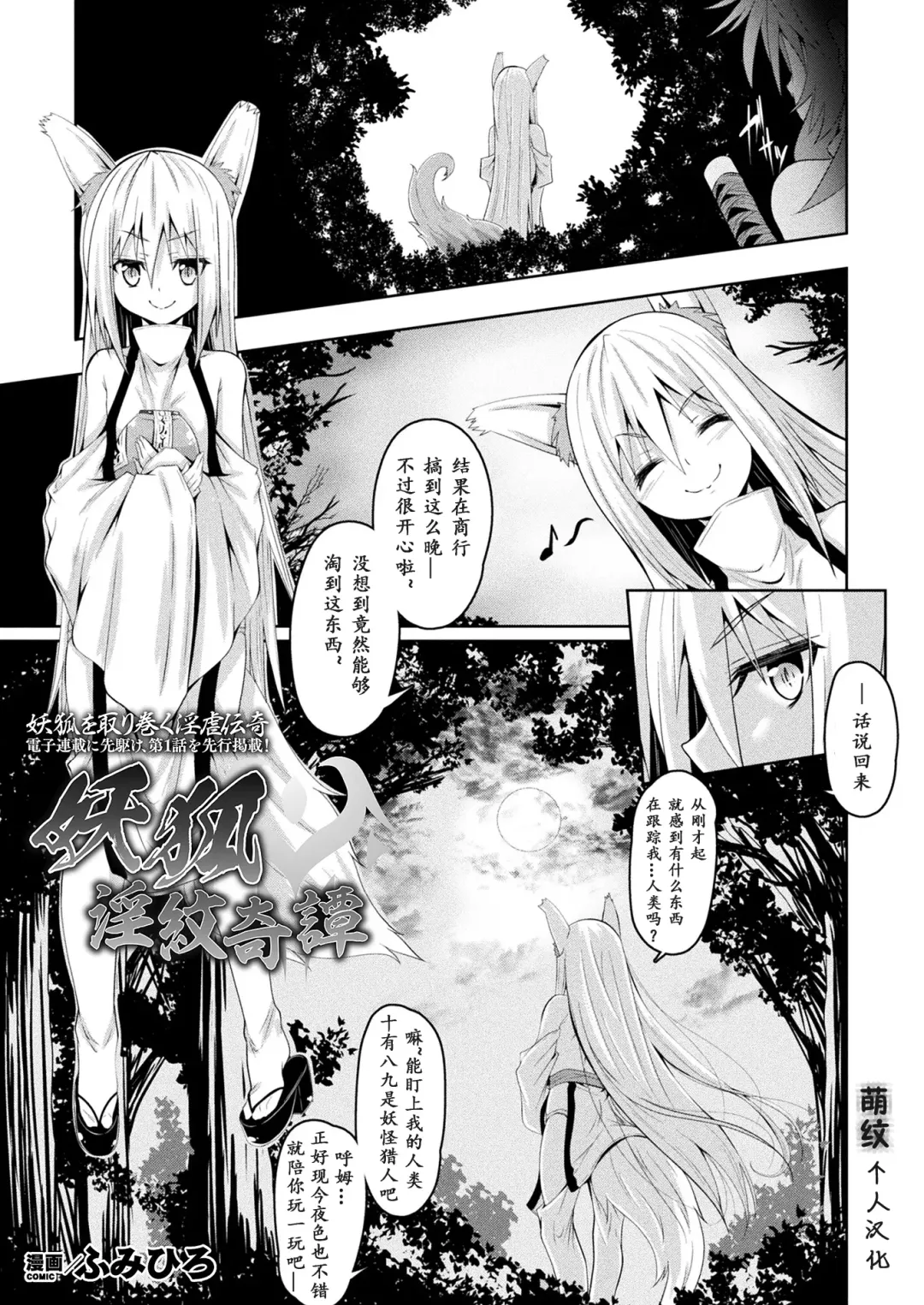 Read [Fumihiro] Youko Inmon Kitan - Fhentai.net