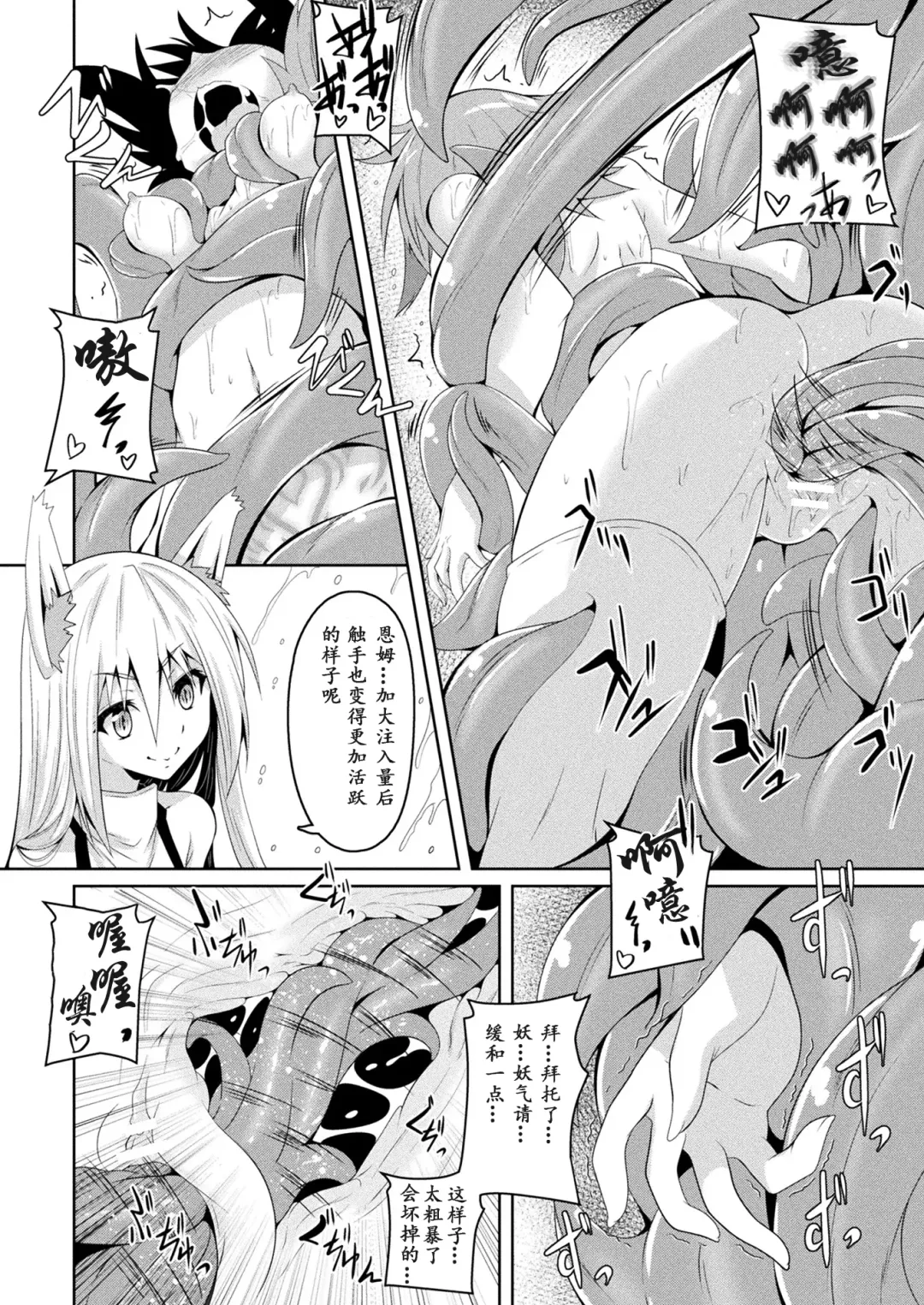 [Fumihiro] Youko Inmon Kitan Fhentai.net - Page 12