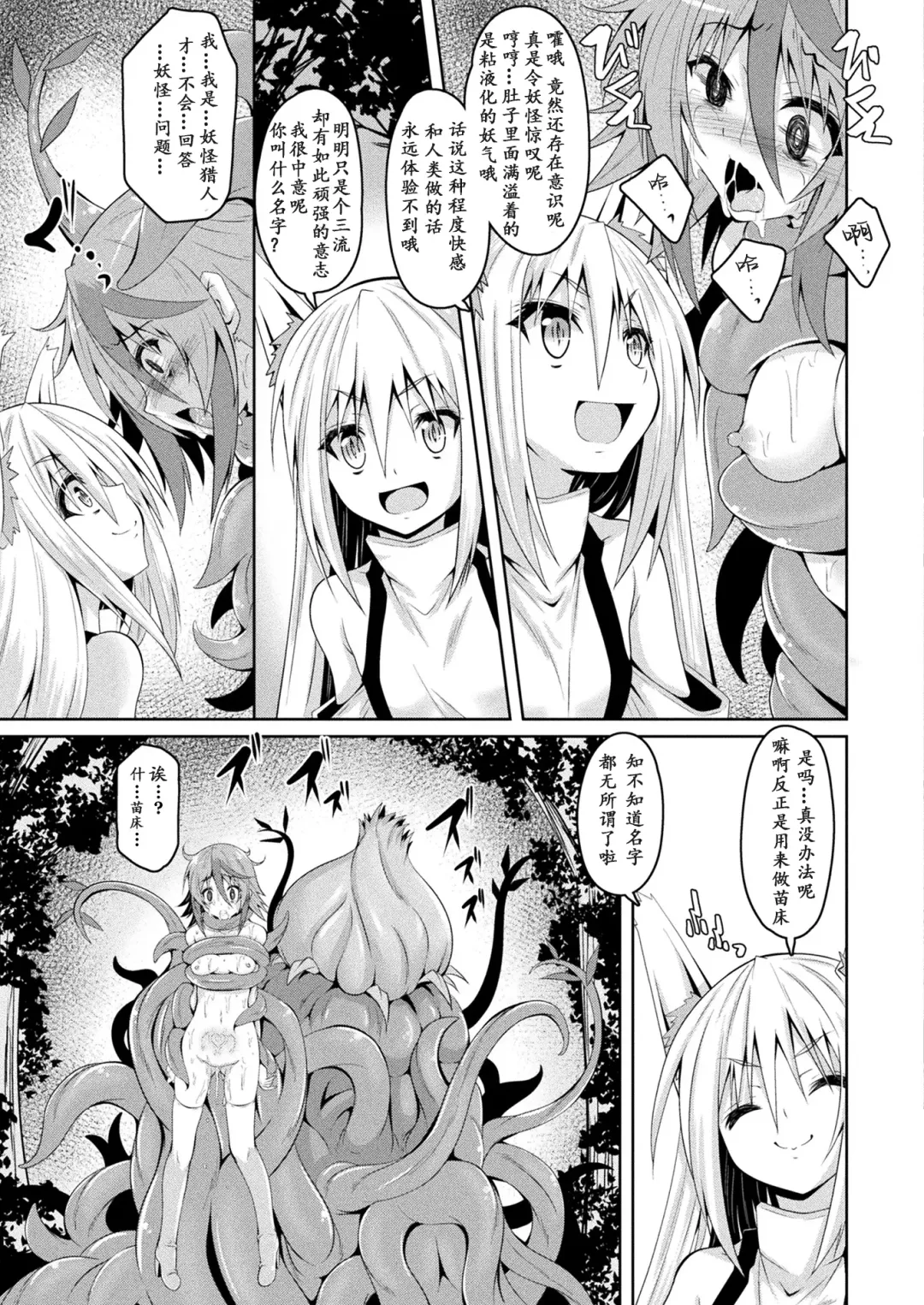 [Fumihiro] Youko Inmon Kitan Fhentai.net - Page 19