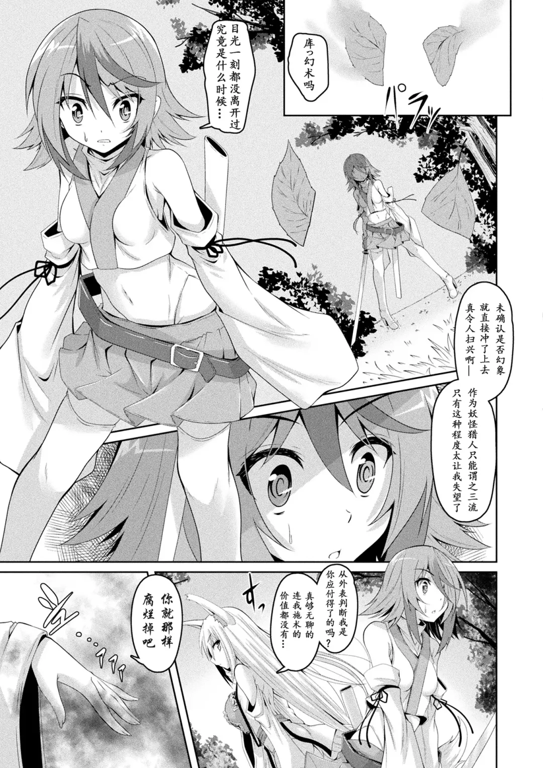 [Fumihiro] Youko Inmon Kitan Fhentai.net - Page 3