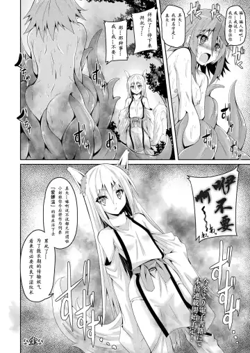 [Fumihiro] Youko Inmon Kitan Fhentai.net - Page 20