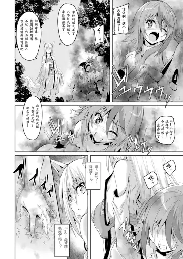 [Fumihiro] Youko Inmon Kitan Fhentai.net - Page 4