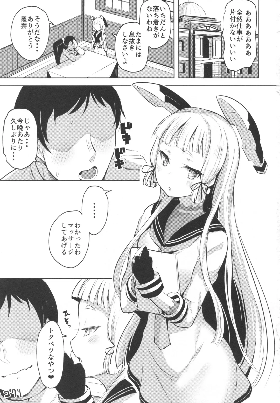 [Shiba Nanasei] Chotto S na Murakumo to Kekkyoku Ichatsuku Hon Fhentai - Page 2