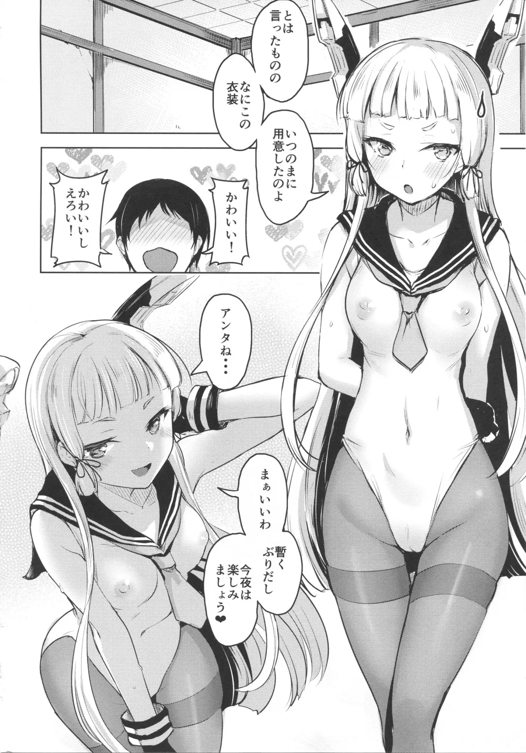[Shiba Nanasei] Chotto S na Murakumo to Kekkyoku Ichatsuku Hon Fhentai - Page 3