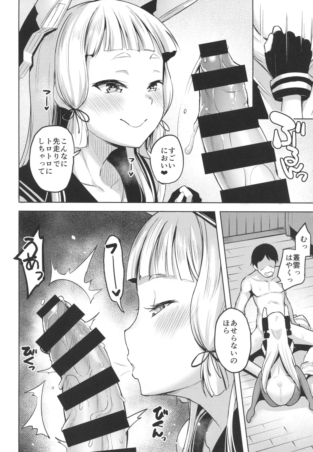 [Shiba Nanasei] Chotto S na Murakumo to Kekkyoku Ichatsuku Hon Fhentai - Page 7