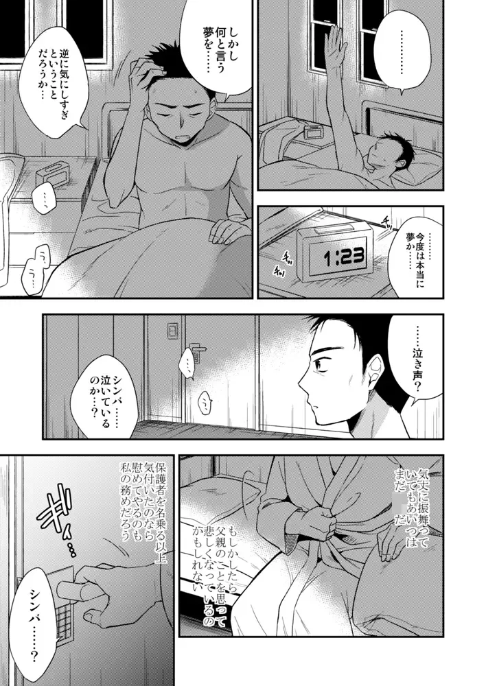 [Aichi Shiho] Neko Kawaigari Fhentai - Page 12