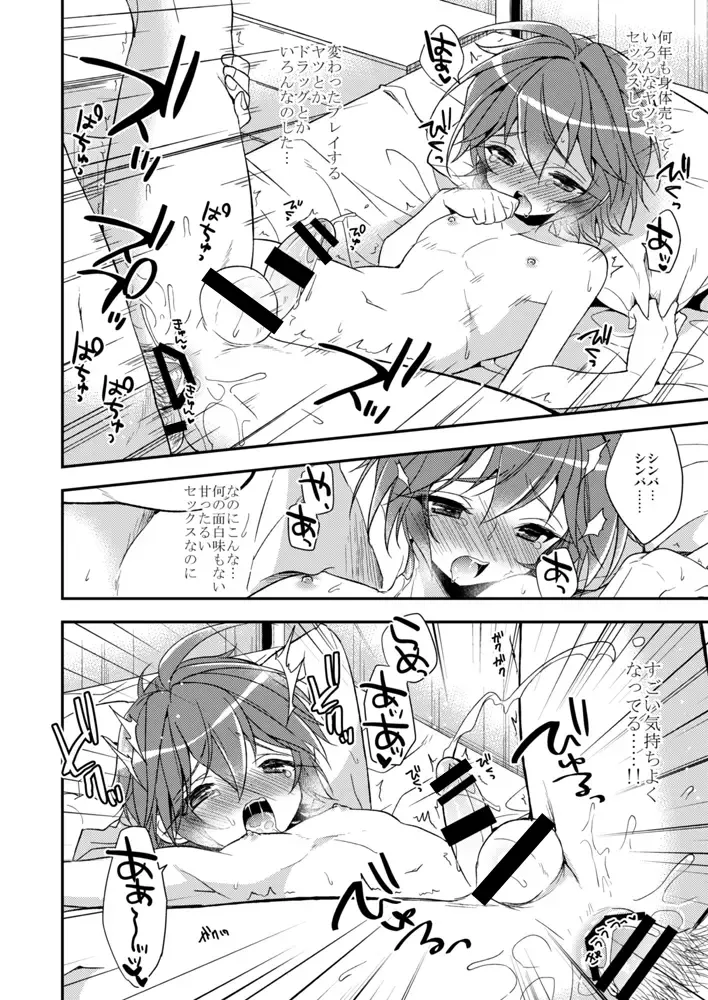 [Aichi Shiho] Neko Kawaigari Fhentai - Page 29