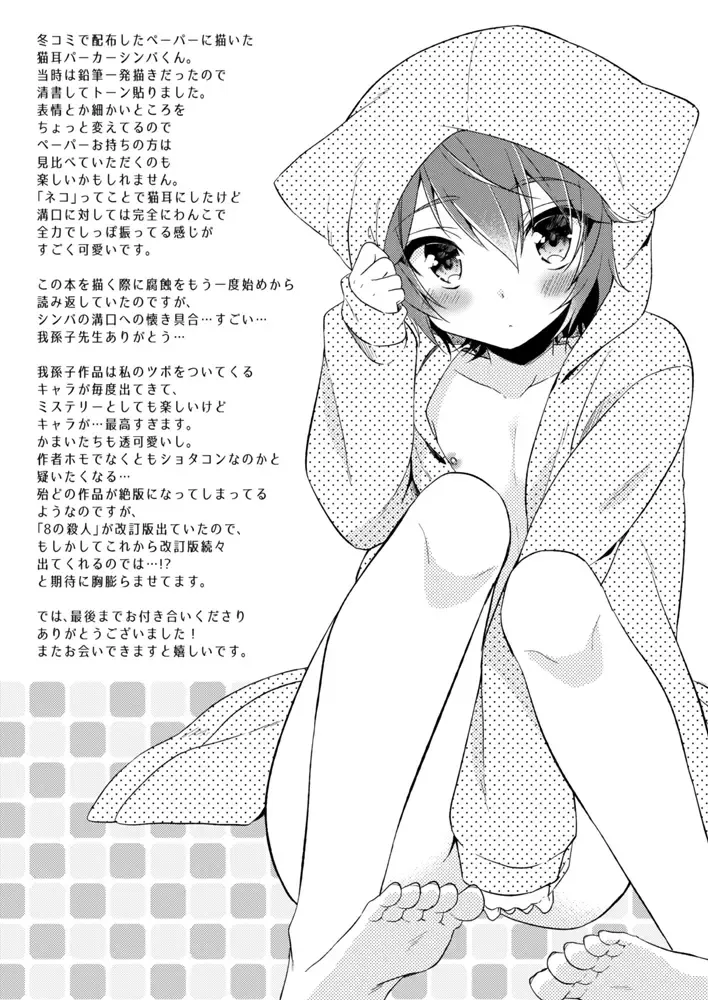 [Aichi Shiho] Neko Kawaigari Fhentai - Page 40