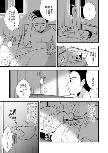 [Aichi Shiho] Neko Kawaigari Fhentai - Page 12