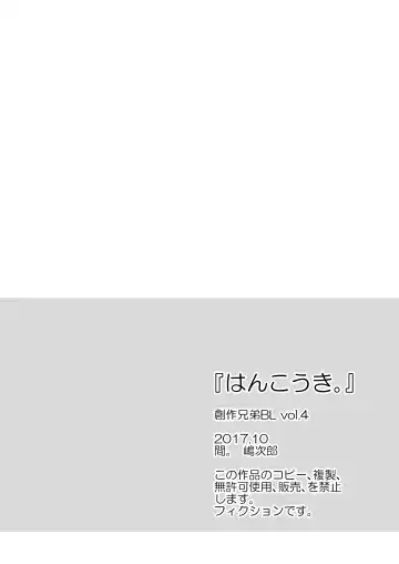 [Shimajirou] "Hankouki." Fhentai - Page 4