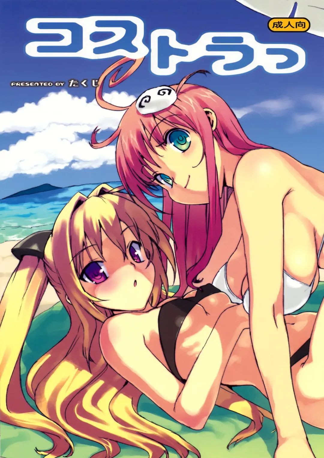 Read [Ohtomo Takuji] Kosu Tora - Fhentai.net