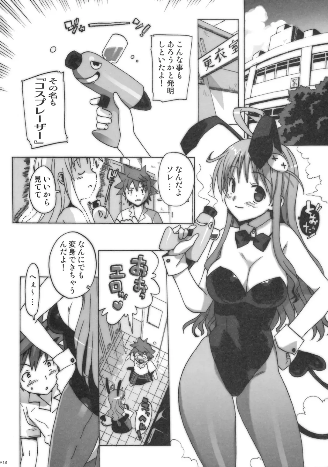 [Ohtomo Takuji] Kosu Tora Fhentai - Page 11