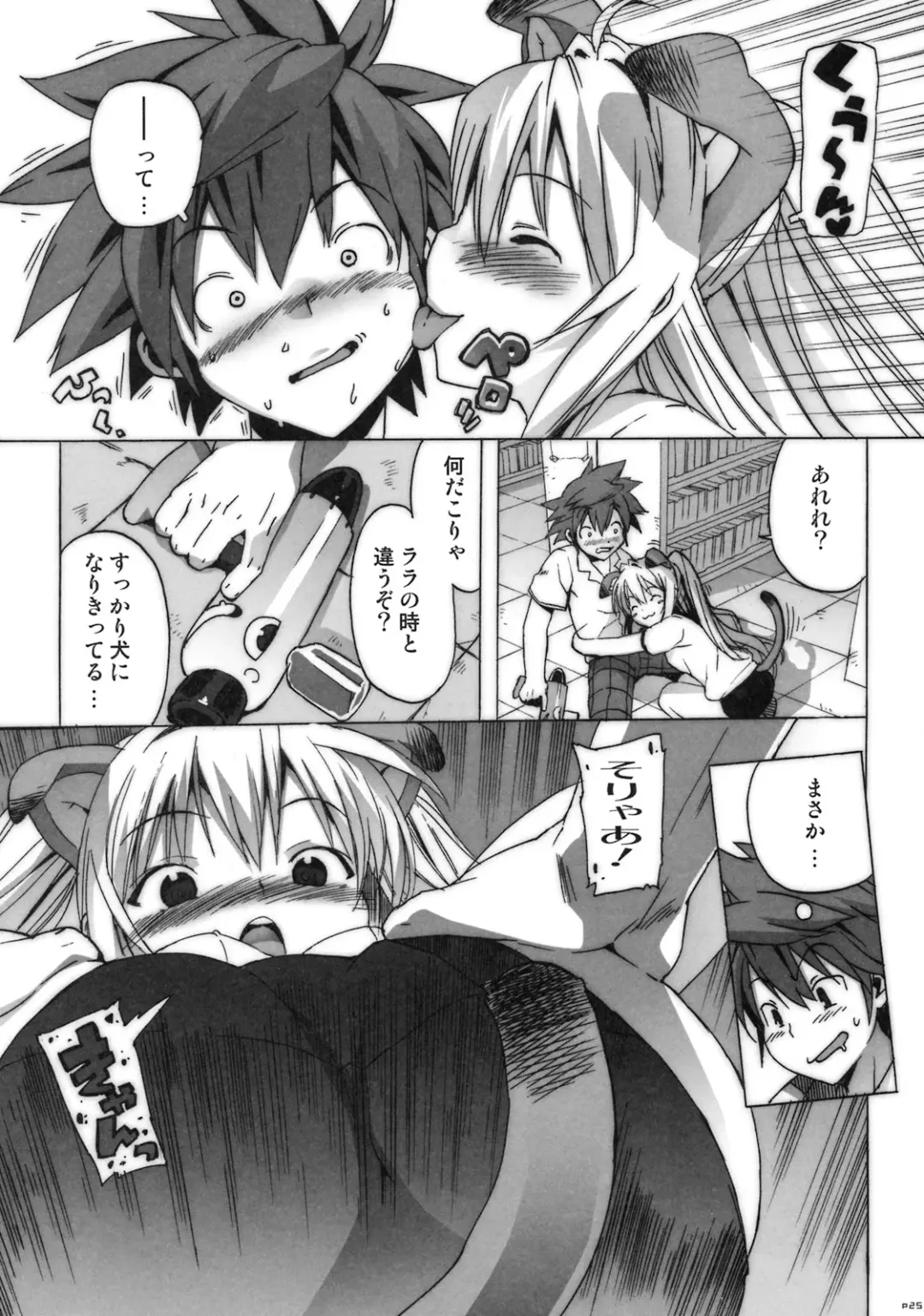 [Ohtomo Takuji] Kosu Tora Fhentai - Page 24