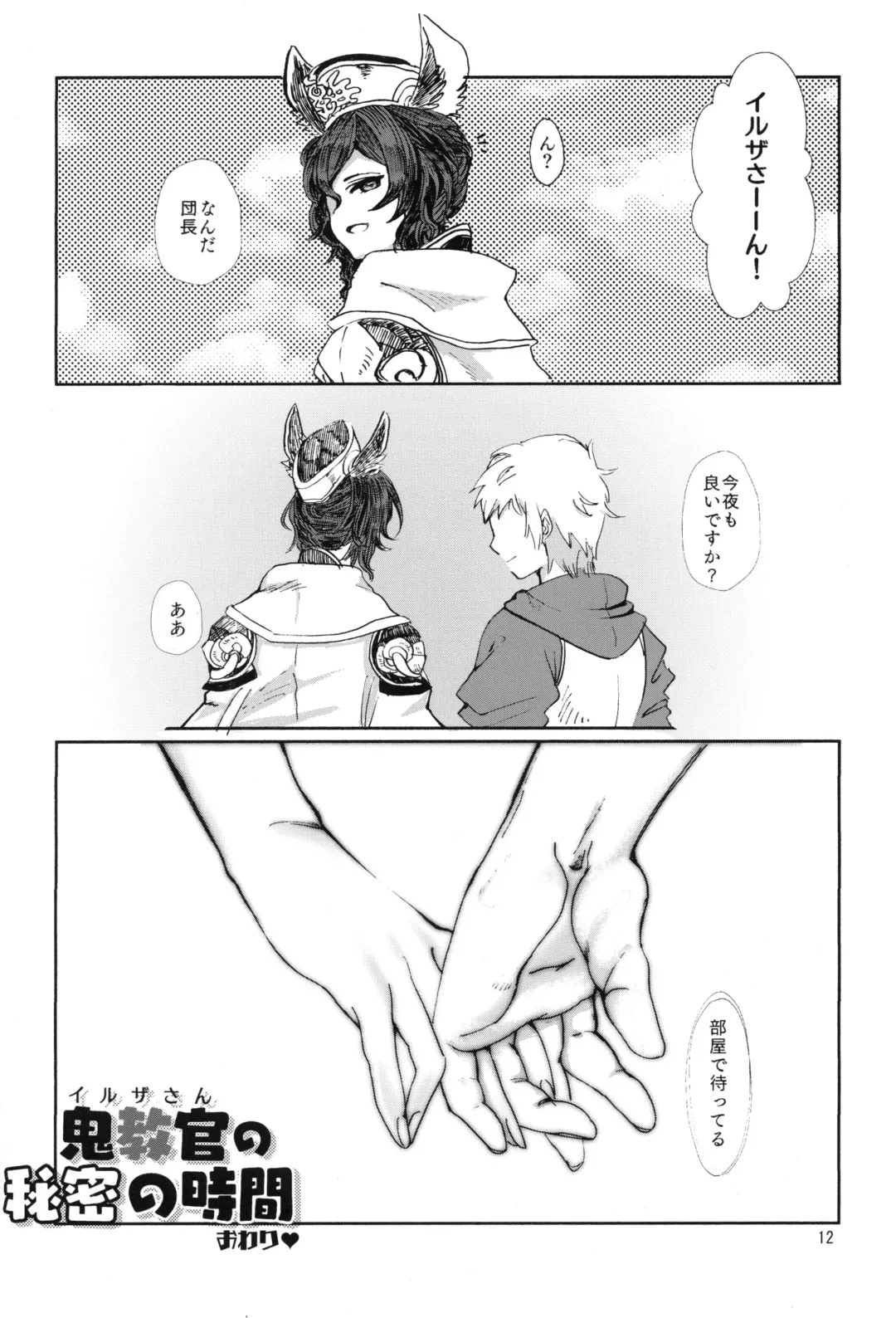 [Akagi Rio - Kumano Kotaro - Kuroyuki] ILSA! anthology Fhentai - Page 11