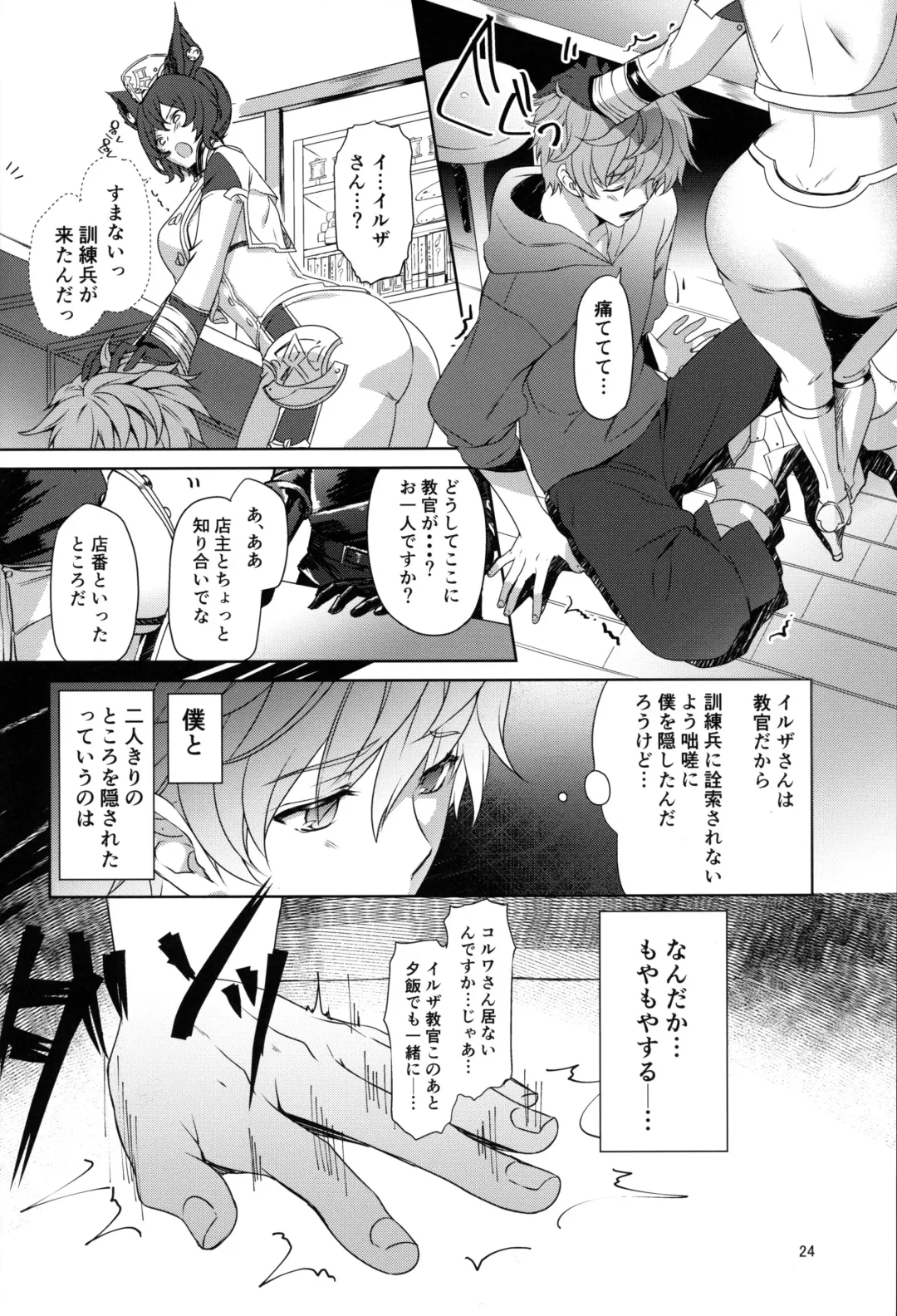 [Akagi Rio - Kumano Kotaro - Kuroyuki] ILSA! anthology Fhentai - Page 23