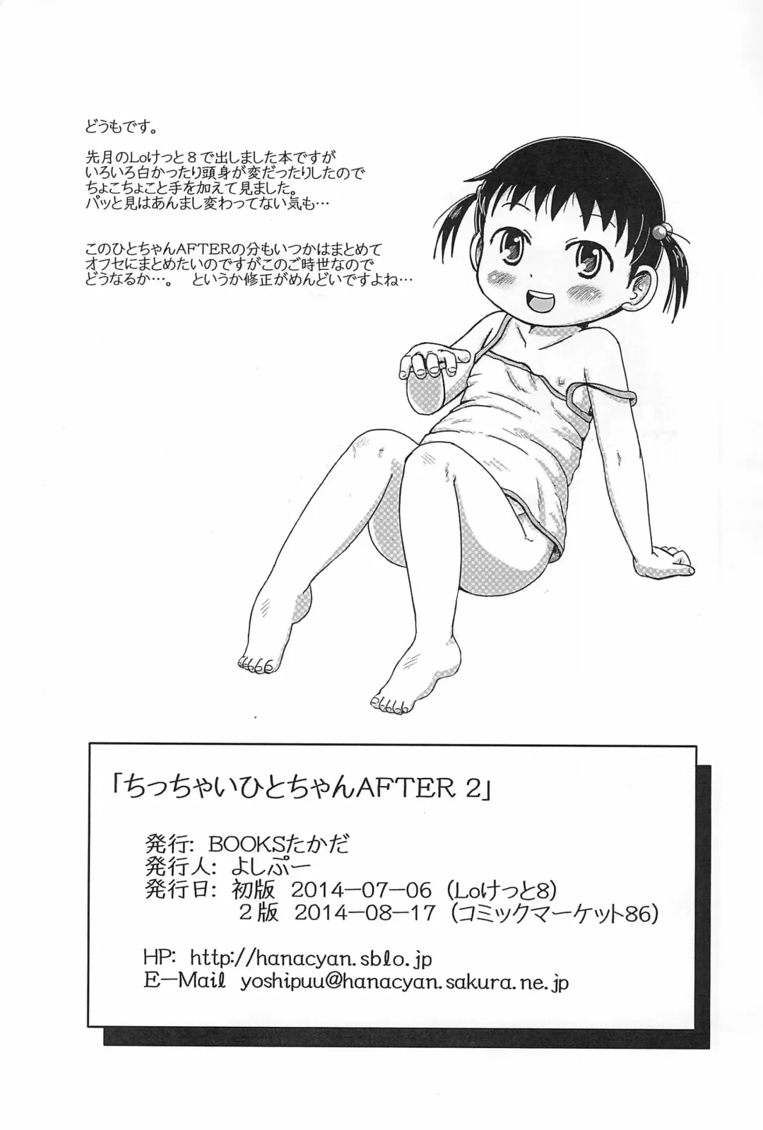 [Yoshi-puu] Chiccha na Hito-chan AFTER 2 Fhentai - Page 23