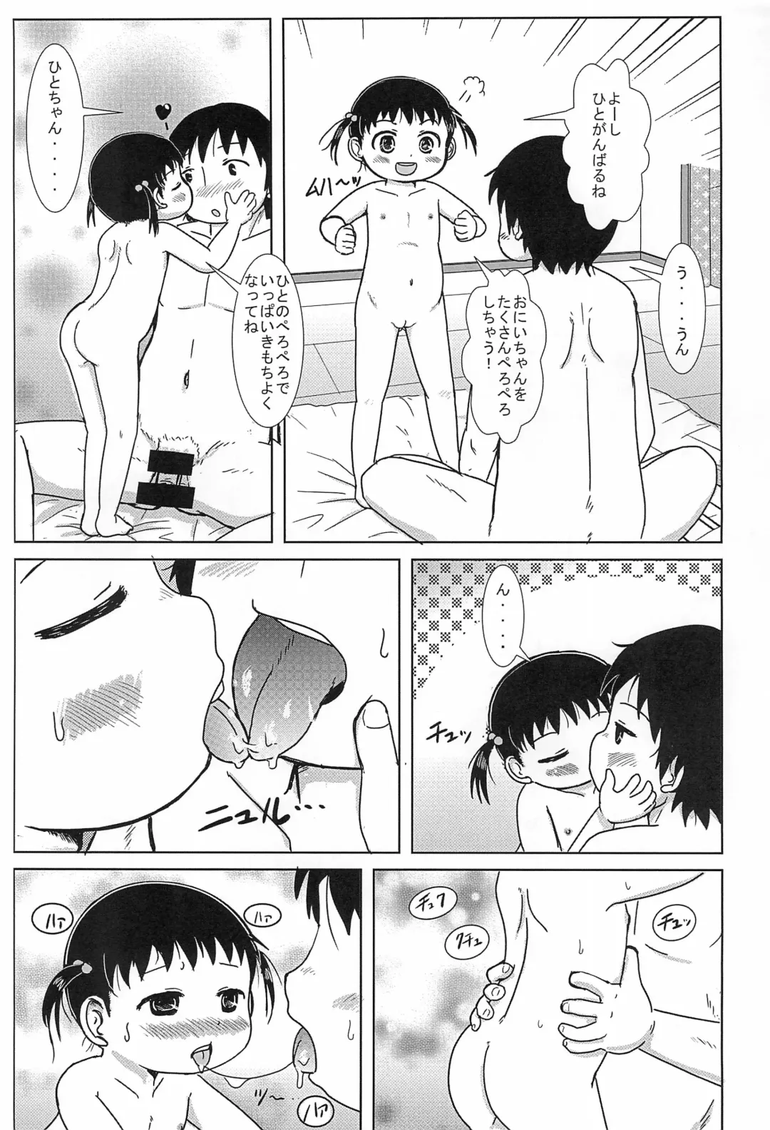 [Yoshi-puu] Chiccha na Hito-chan AFTER 2 Fhentai - Page 5