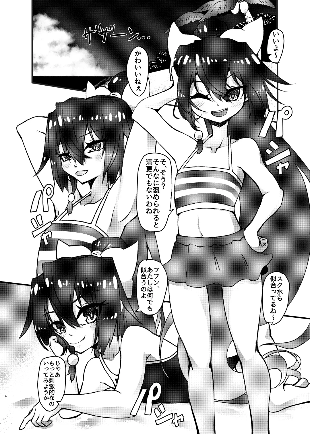 [Mikagura] Mizugi no Satsuei datte Itta jan Fhentai - Page 4