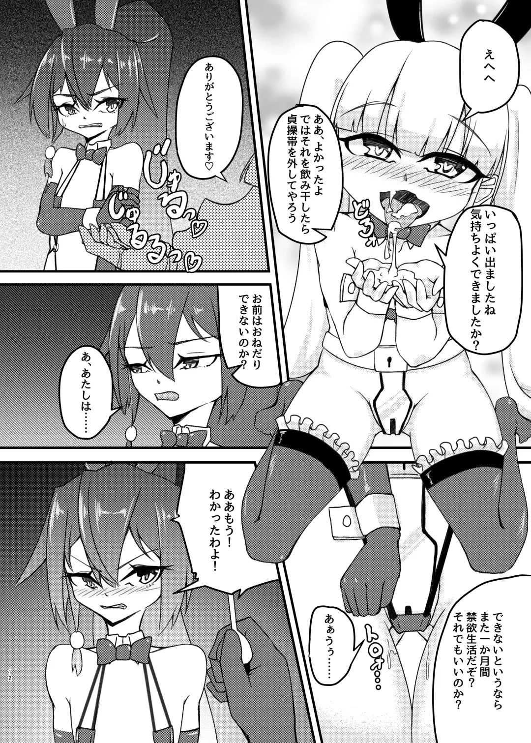 [Mikagura] cage Fhentai - Page 12