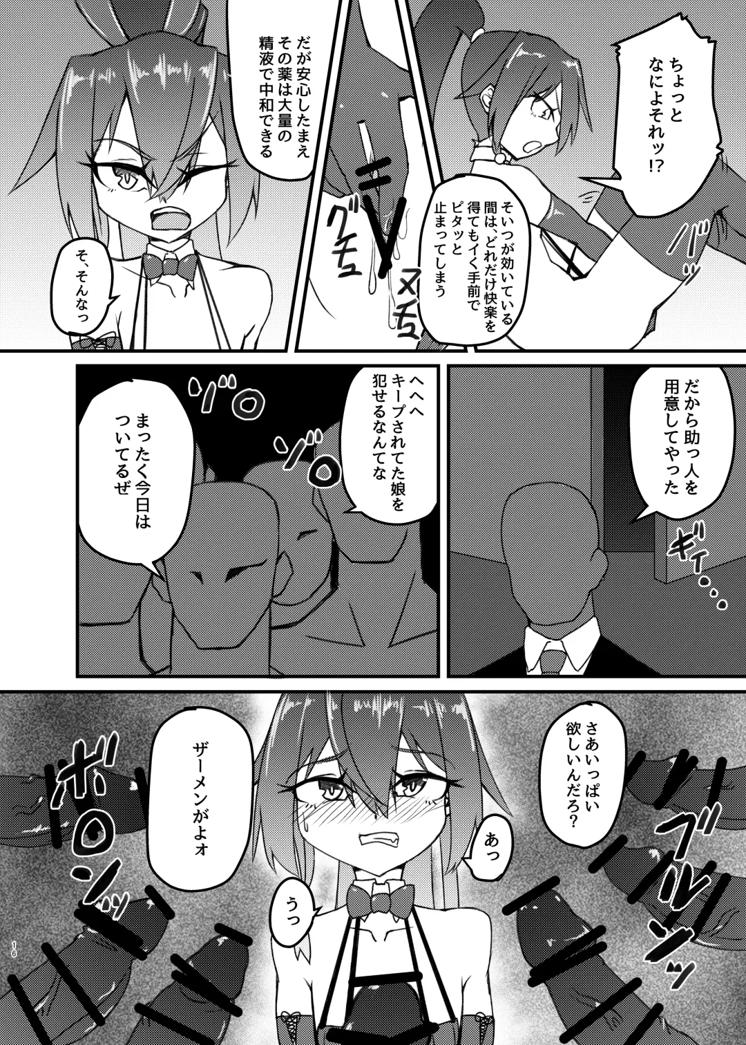 [Mikagura] cage Fhentai - Page 16