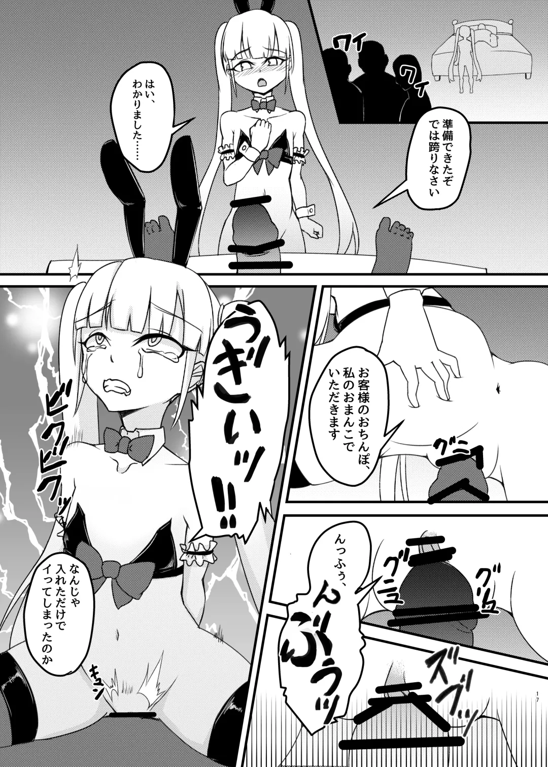 [Mikagura] cage Fhentai - Page 17
