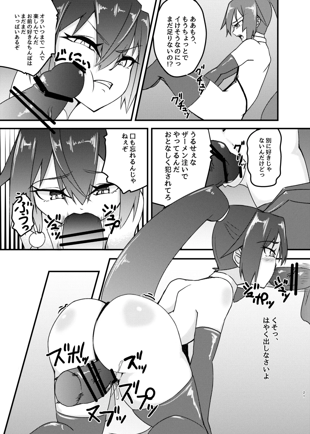[Mikagura] cage Fhentai - Page 21