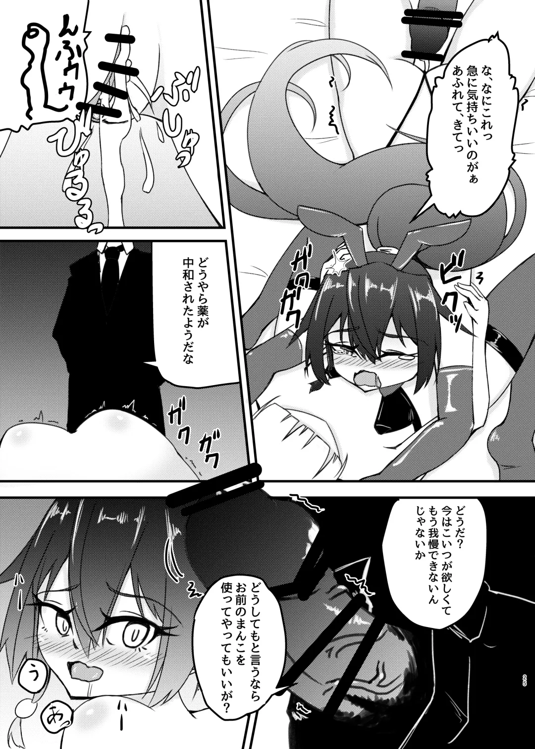 [Mikagura] cage Fhentai - Page 25