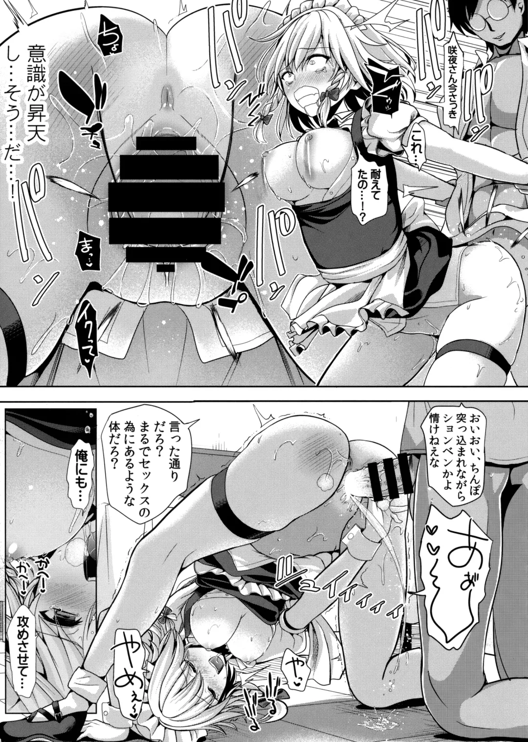 [Haitokukan] Touhou TSF 3 Sakuya ni Hyoui Fhentai - Page 16