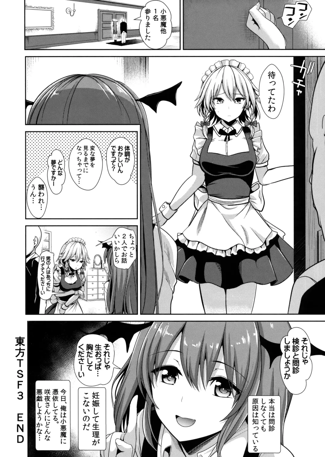 [Haitokukan] Touhou TSF 3 Sakuya ni Hyoui Fhentai - Page 19