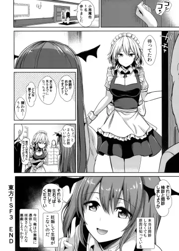 [Haitokukan] Touhou TSF 3 Sakuya ni Hyoui Fhentai - Page 19