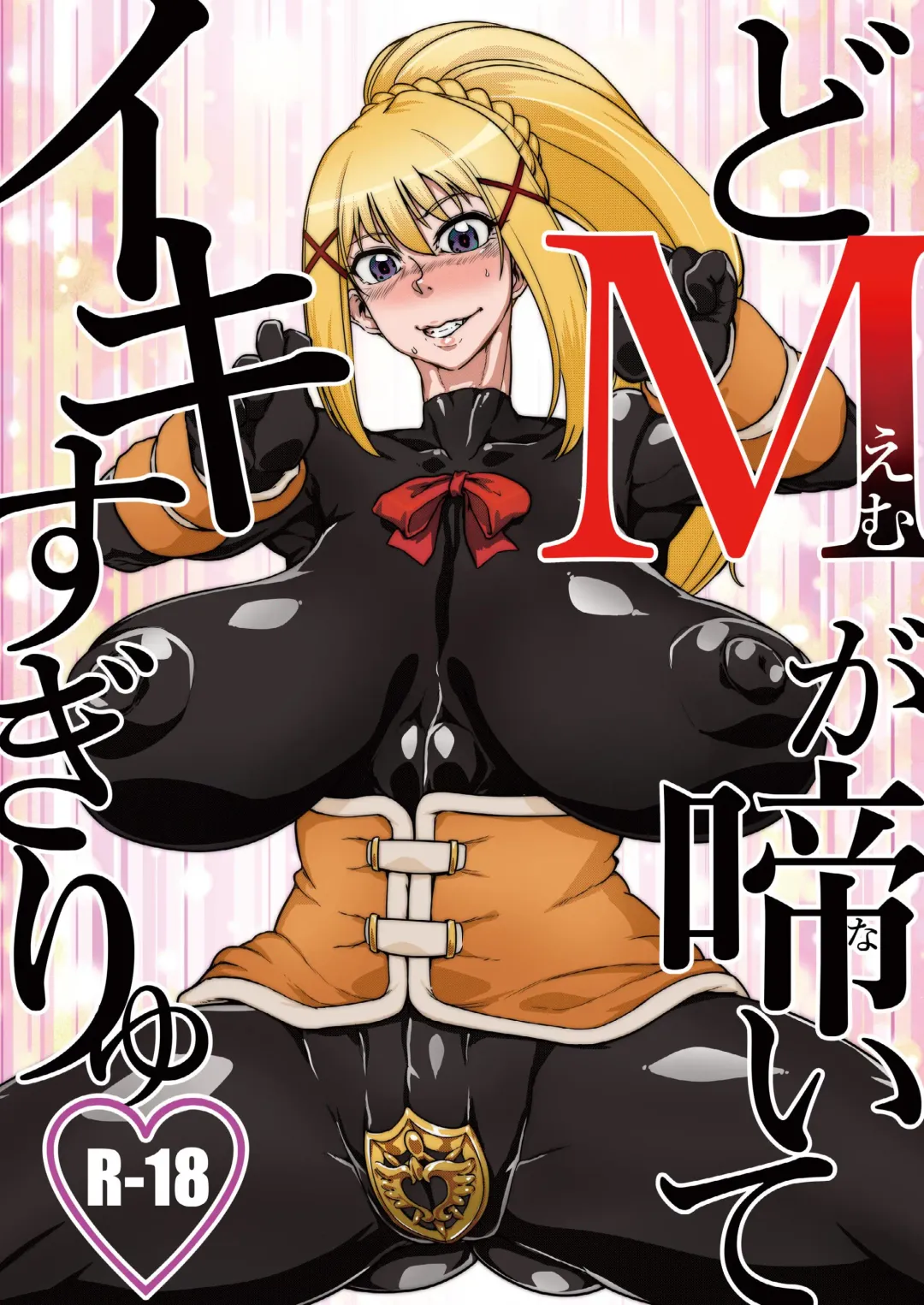 [Yamada Shiguma] Do M ga Naite Iki Sugiryu Fhentai - Page 1