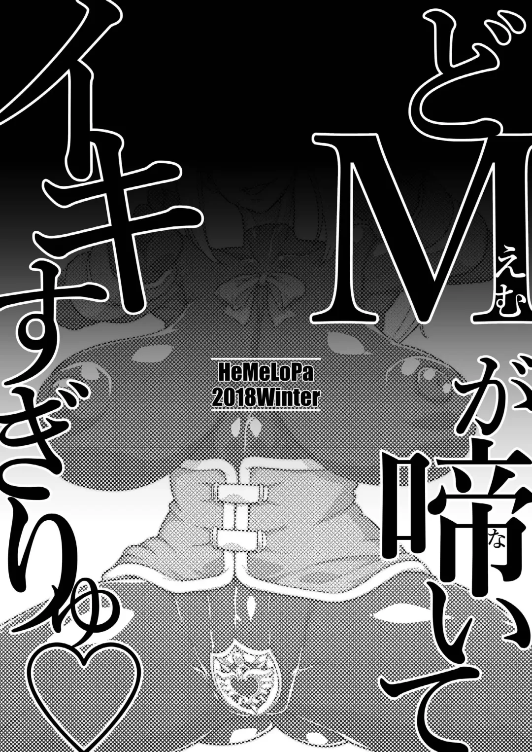 [Yamada Shiguma] Do M ga Naite Iki Sugiryu Fhentai - Page 16